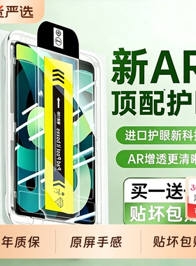 【新HDAR顶配护眼】适用ipad钢化膜air6/5平板ipadPro新款air7无尘仓13/11寸2025全屏贴膜M3高清保护贴膜