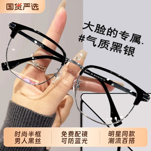 半框眼镜男款近视防蓝光平光镜