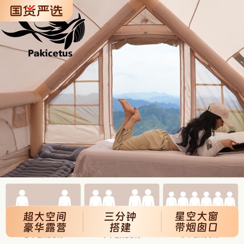 帕克鲸户外超大充气帐篷露营旅游便携防风防雨车尾钓鱼野营庇护所
