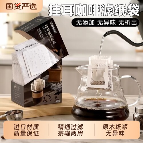 【全网热销】挂耳咖啡滤纸无异味
