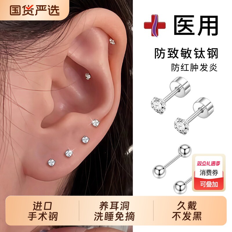 医用钛钢耳钉养耳洞女迷你螺丝耳骨钉钛合金钻石小耳环耳蜗钉耳饰