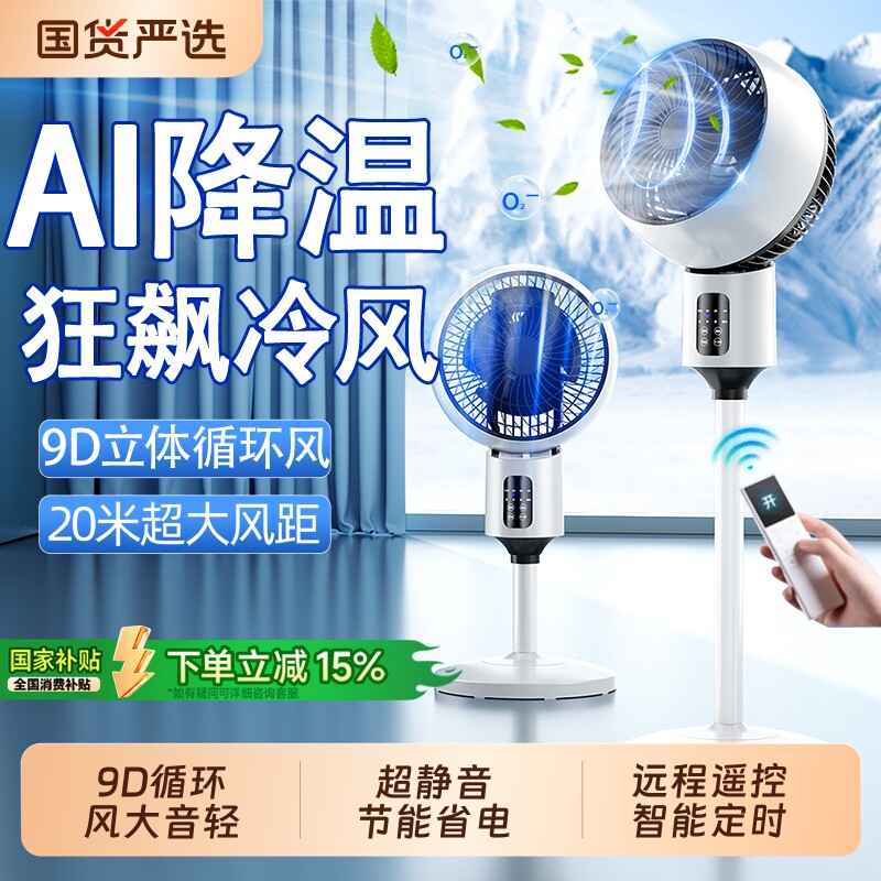 空气循环扇电风扇2026新款超静音家用小型桌面台式卧室大风力电扇