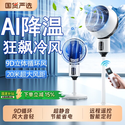 【政府补贴15%】空气循环扇家用