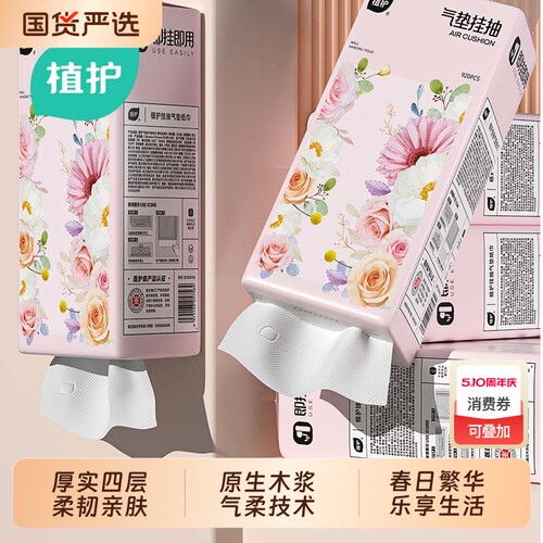 植护11大提悬挂式抽纸家用实惠装