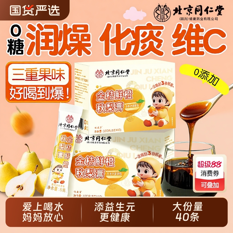 无添加秋梨膏】成分安全放心喝