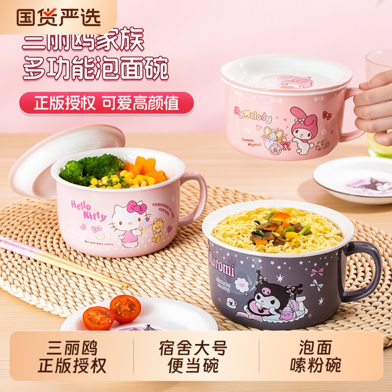 库洛米陶瓷泡面碗带盖可爱学生便当盒餐具饭盒高颜值手柄大容量