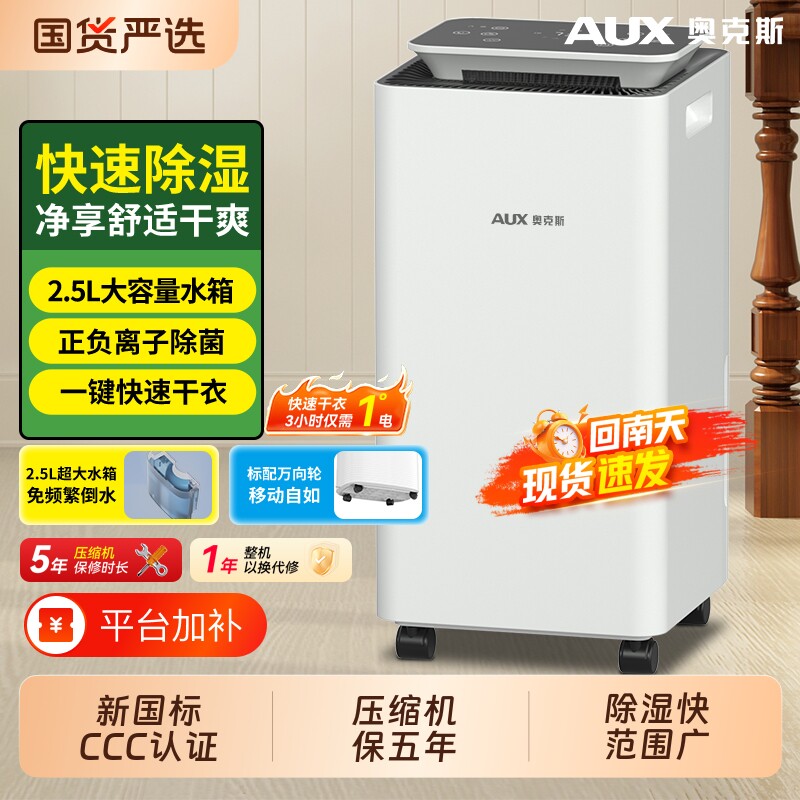 奥克斯除湿机抽湿机家用除湿器轻音吸湿器除潮器地下室抽湿器新款