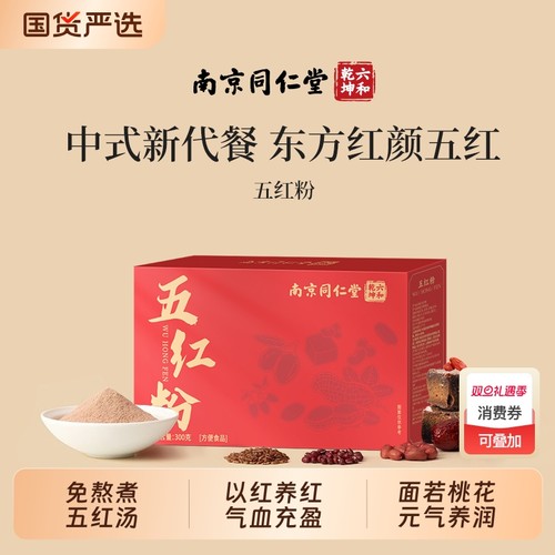 同仁堂五红免煮|194人收藏
