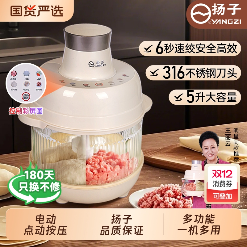 扬子绞肉机多功能家用电动小型料理机辅食绞菜搅拌佐料机和面肉馅