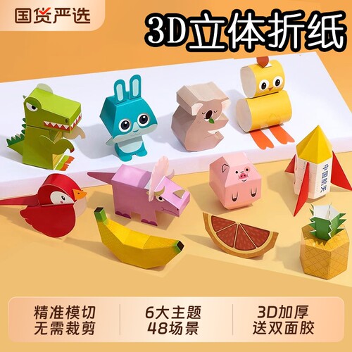 儿童3D立体手工折纸幼儿园diy剪纸卡纸男宝宝动物海洋益智剪刀
