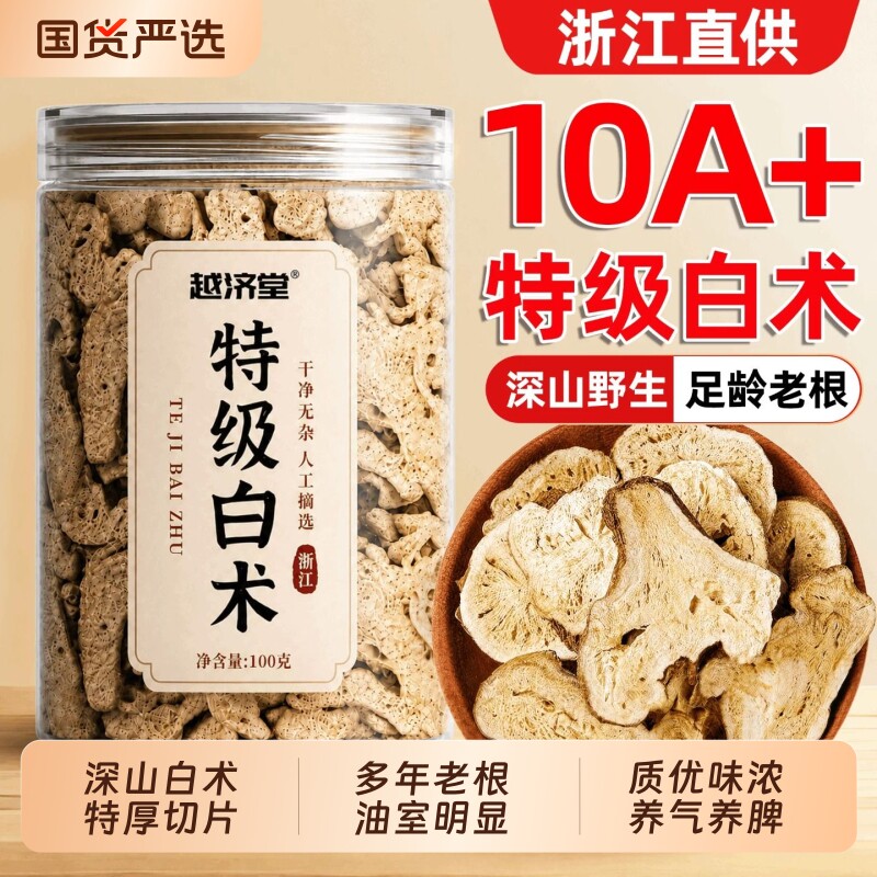【足龄老根】特级野生大片白术图片