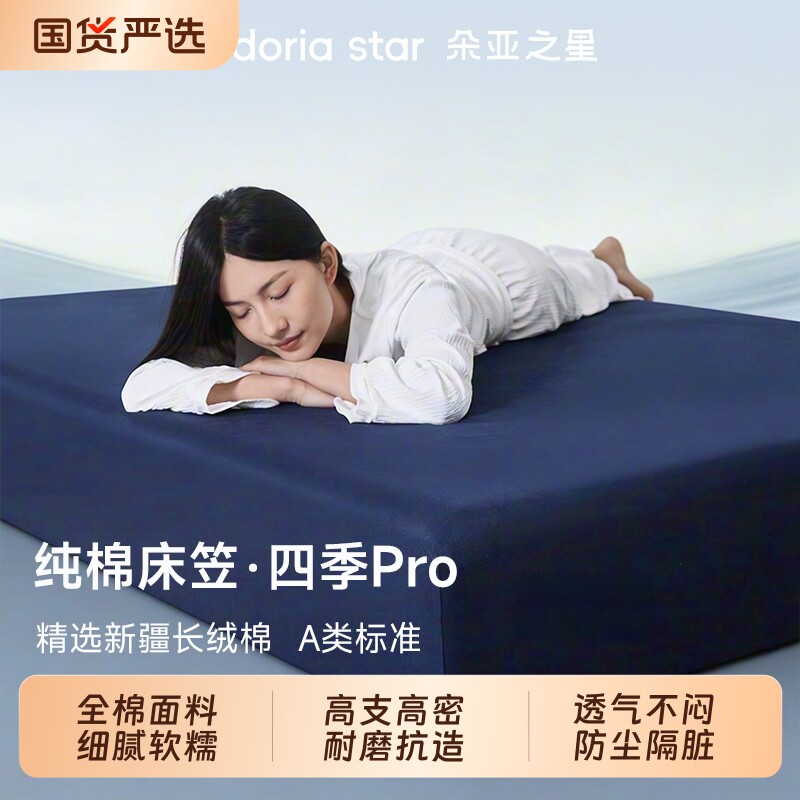朵亚之星深睡全棉床笠2026新款四季通用纯棉席梦思床垫保护罩床套