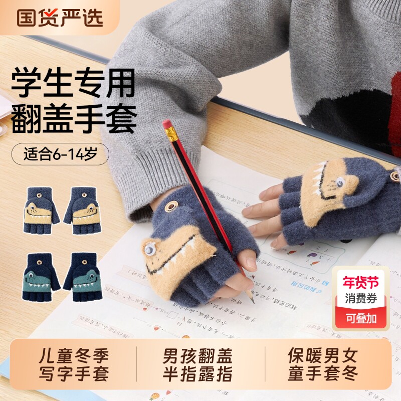 儿童冬季写字手套男孩翻盖半指露指学生写作业保暖男女童冬天上学