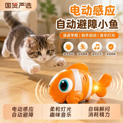 小丑鱼感应电动玩具|千人收藏