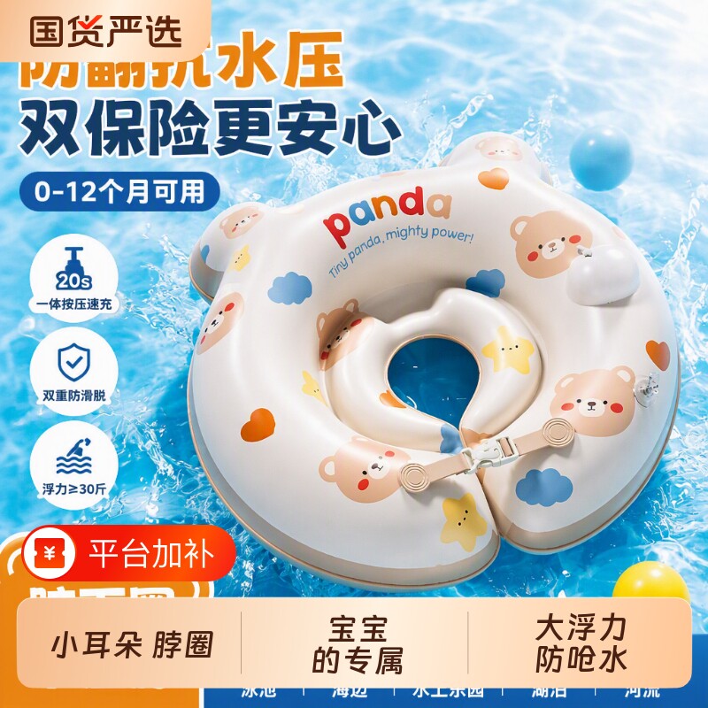 婴儿游泳圈脖圈宝宝新生儿0-到3到6个月小月龄幼儿专用腋下充气