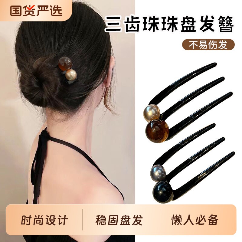 古风高端三齿珠珠U形发簪女2026新款气质盘发丸子头插梳夹子头饰