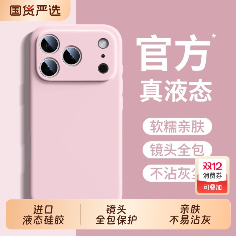 适用苹果17液态硅胶手机壳防摔