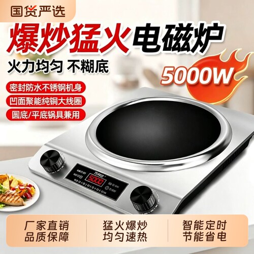 万利达5000W凹面电磁炉