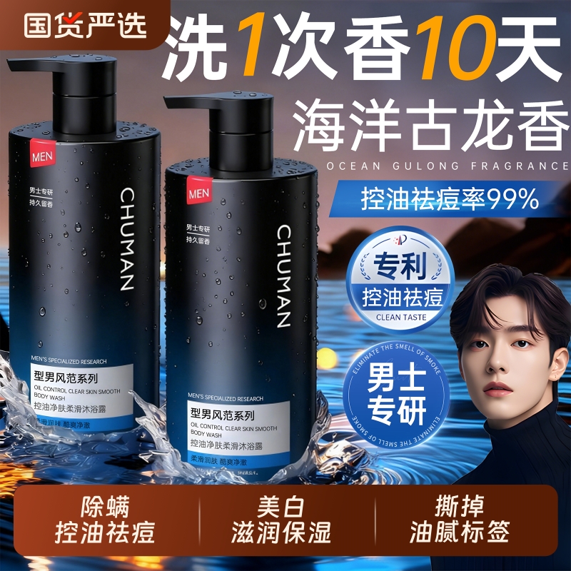 央妈断货王！古龙香氛型男沐浴露