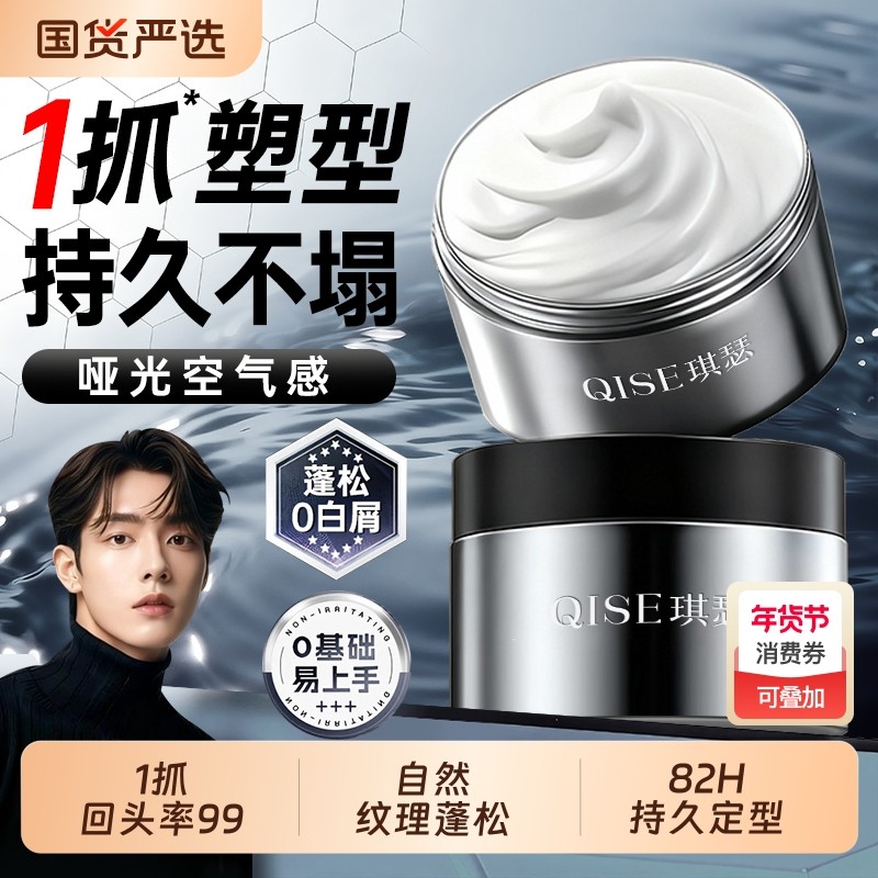 发泥男士定型自然蓬松发蜡喷雾发胶清香哑光持久保湿头发油啫喱膏,美发护发/假发,发胶/发泥/发蜡,淘宝优惠券,粉丝福利购,淘宝优惠卷