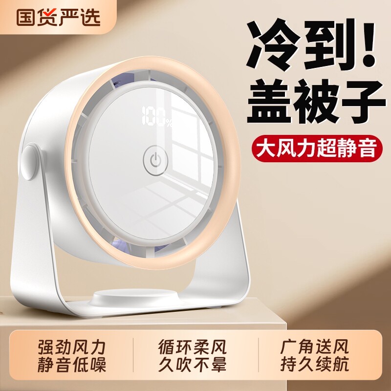 小风扇桌面制冷空调循环扇充电静音办公室桌上学生宿舍厨房壁挂插电无声涡轮神器大风力降温冰雾两用喷雾