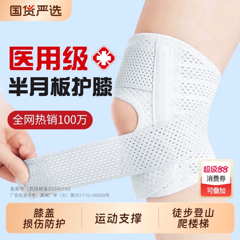 医用护膝盖半月板损伤专用滑膜炎男女运动护具关节保护套徒步登山