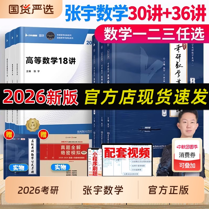张宇考研数学基础30讲强化36讲
