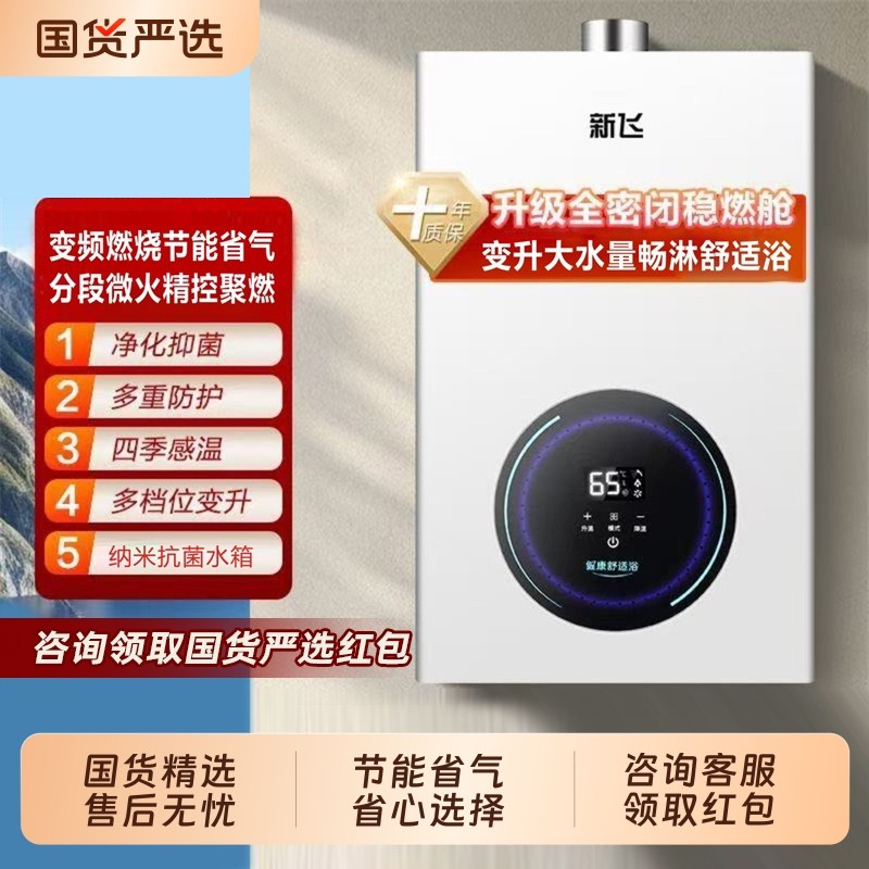 新飞燃气热水器恒温增压零冷水天然气液化气煤气平衡式节能省气