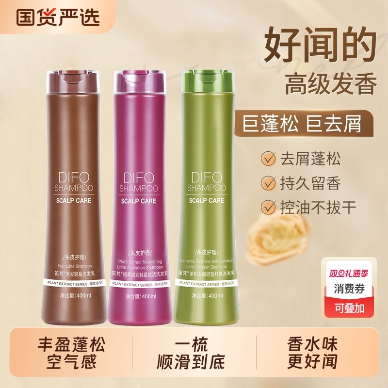 笛梵洗发水去屑止痒控油蓬松修护干枯洗发露膏护发素发膜官方正品