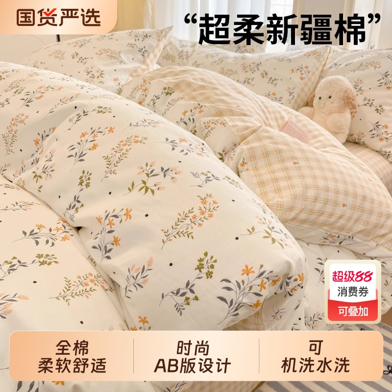 全棉四件套小清新亲肤裸睡