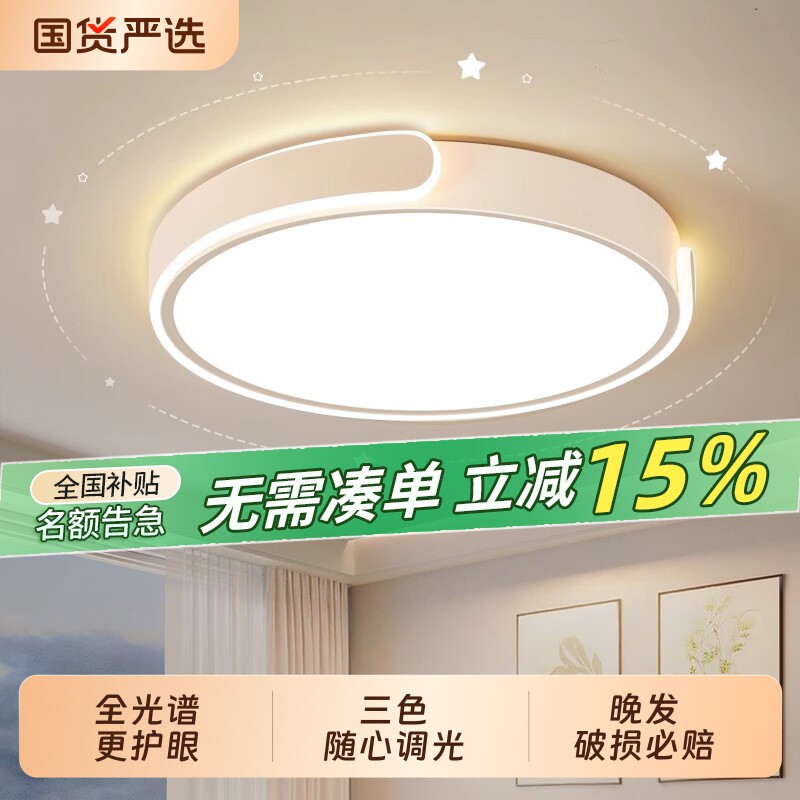 护眼led吸顶灯简约风卧室适用图片