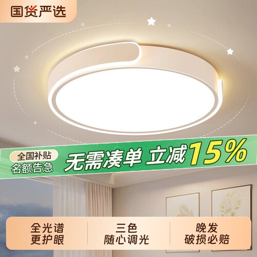 护眼led吸顶灯简约风卧室适用