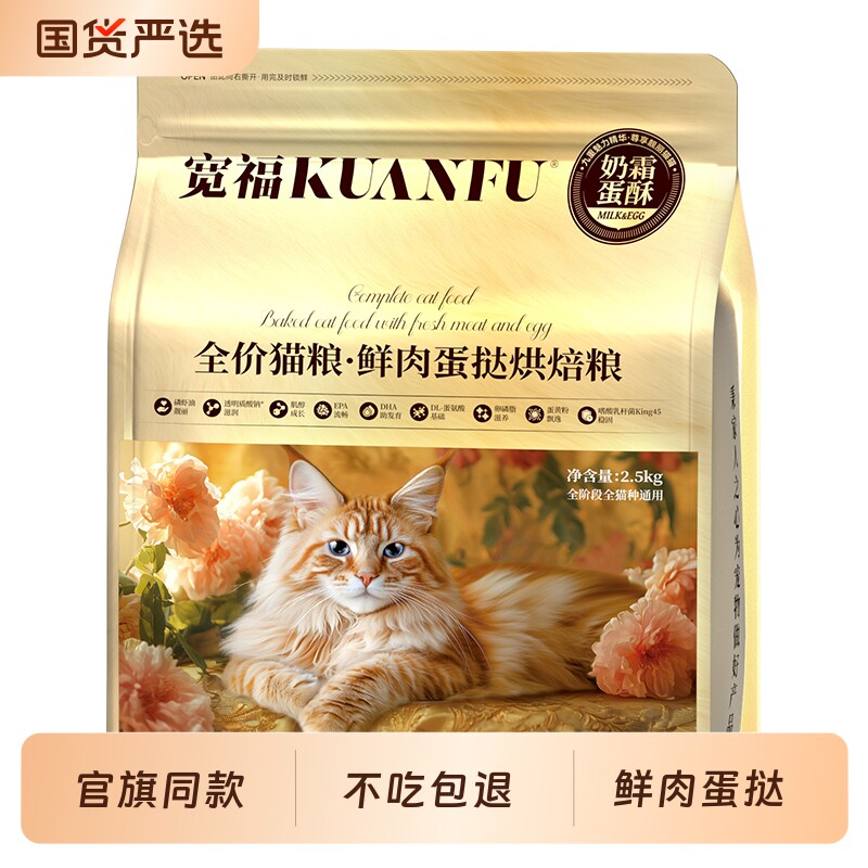 宽福猫粮烘焙全蛋奶霜pro玻尿酸无谷鲜肉美毛全价全期营养主粮幅