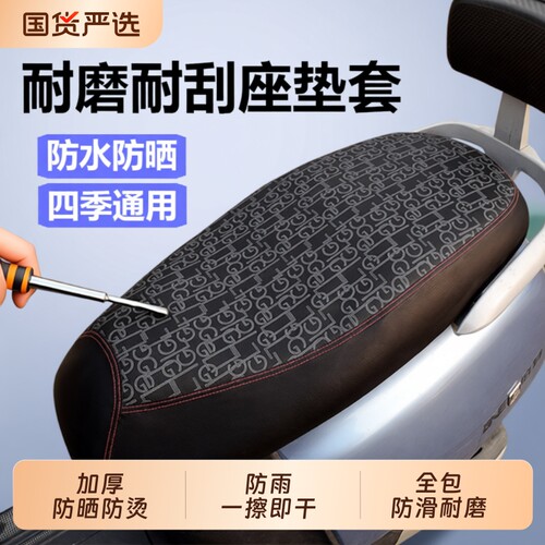 电动车座套坐垫套四季通用踏板摩托车防水防晒皮革全包围隔热耐磨