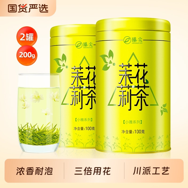 茉莉花茶2025新茶特级浓香型茶叶自己喝四川茉莉花茶官方正品