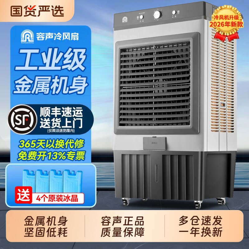 容声工业冷风机车间降温冷风扇商用空调风扇移动蒸发制冷机空调扇