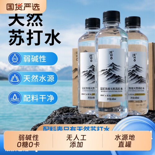 EHO饮用天然苏打水弱碱性12瓶0糖0脂0卡无添加整箱装碱性水原味