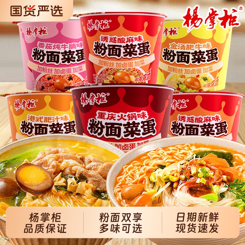 杨掌柜粉面菜蛋方便面图片