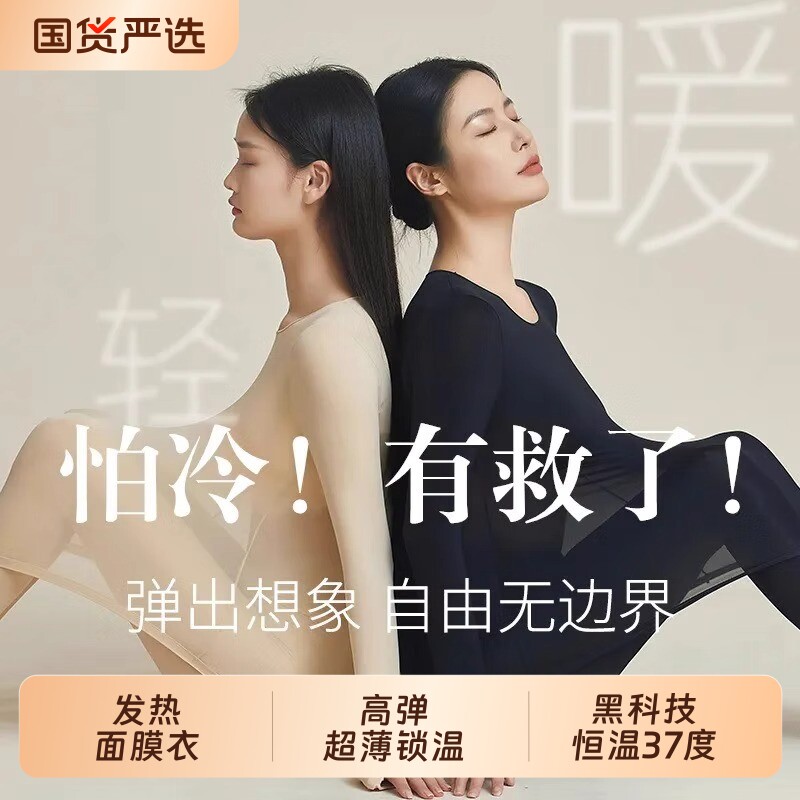 超薄37度恒温保暖内衣女士肌底美肤衣发热秋衣秋裤套装打底衫冬季