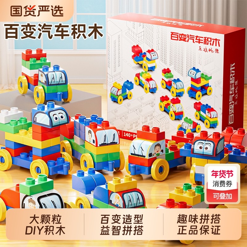 儿童拼装大颗粒积木玩具车宝宝百变小汽车拼插益智男女孩生日礼物,玩具/童车/益智/积木/模型,普通塑料积木,淘宝优惠券,粉丝福利购,淘宝优惠卷