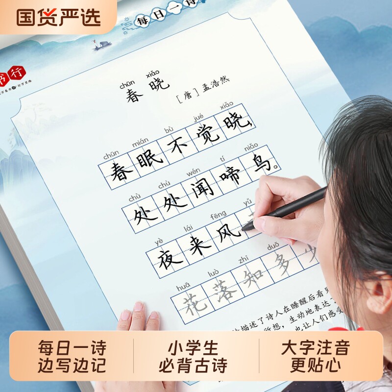 小学生古诗词字帖每日一诗二年级练人教版一练同步字帖一年级三四五六年级钢笔练字本描红楷书练习写字本贴硬笔唐诗默写6年级