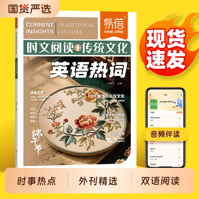 初中英语时文阅读与传统文化