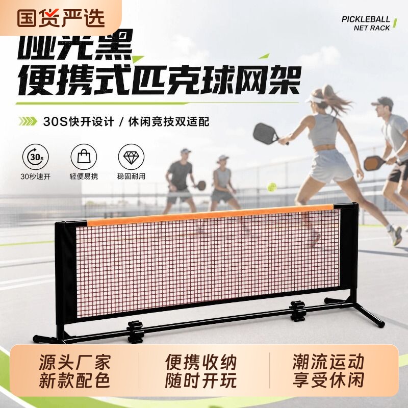 便携式匹克球网架网球网架标准网家用picklleball球网折叠新款图片