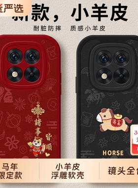 适用红米note15pro手机壳redminote14por+十加全包Redmi小米not13马年noto12turbo套11Tpro防摔外壳10男9女5g