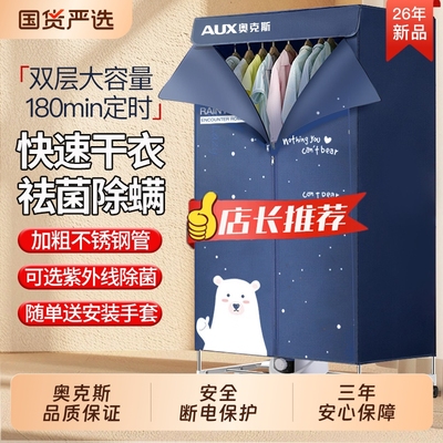 奥克斯新款干衣机家用大容量除螨