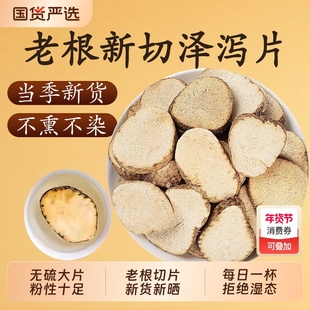 泽泻片中药材正品官方旗舰店大片生川泽泻的功效无硫茯苓片白术片