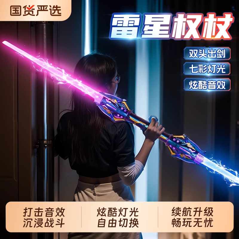 儿童雷星权杖星球大战双刃激光剑炫酷伸缩发光剑男孩玩具高级双头