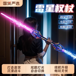 儿童雷星权杖激光剑星球大战双刃炫酷伸缩发光剑男孩玩具高级双头