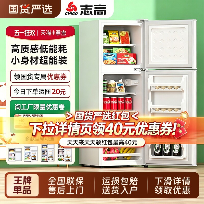 志高一级能效冰箱家用小型租房宿舍迷你省电办公室双开门电冰箱