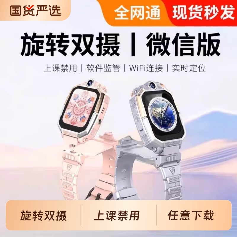 旗舰新款5G全网通儿童电话手表智能可插卡定位防水小学生男女孩初中高中生专用旋转双摄正版微信